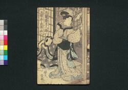 お竹一代 黄金花 桜木双紙 二編 下巻 / Otake Ichidai Kogane no Hana Sakuragi Sōshi (Story of Otake), Vol. 2, Part 2 image