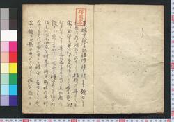 種おろし / Taneoroshi (Selection of Haikai Poems) image