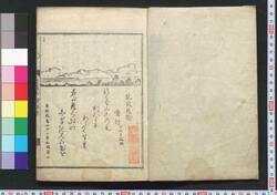筑波山名跡誌 / Tsukubasan Meisekishi (Guide to History and Famous Places of Mt. Tsukuba) image