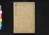 武江年表 二/Bukō Nempyō (Geographical Descriptions of Edo) 2 image