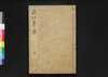 武江年表 三/Bukō Nempyō (Geographical Descriptions of Edo) 3 image