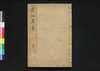 武江年表 五/Bukō Nempyō (Geographical Descriptions of Edo) 5 image