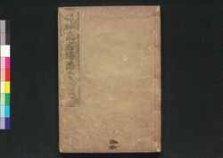 都林泉名勝図会 一 地 / Miyako Rinsen Meisho Zu-e (Illustrations of Famous Gardens in Kyoto), Vol. 1, Part 2 image