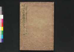都林泉名勝図会 二 / Miyako Rinsen Meisho Zu-e (Illustrations of Famous Gardens in Kyoto), Vol. 1, Part 2 image
