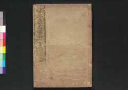 都林泉名勝図会 三 / Miyako Rinsen Meisho Zu-e (Illustrations of Famous Gardens in Kyoto), Vol. 1, Part 3 image
