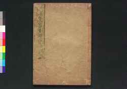 都林泉名勝図会 五 / Miyako Rinsen Meisho Zu-e (Illustrations of Famous Gardens in Kyoto), Vol. 1, Part 5 image