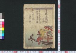 浮寝鳥朧漣 三編上 / Ukine Dori Oboro Sazanami (Waterbird in the Hazy Waves), Vol. 3, Part 1 image