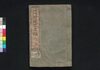 浮世風呂 二編 上/Ukiyo Buro (Bath House of the Floating World), Vol. 2, Part 1 image