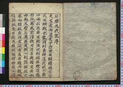 北条九代記 巻一 / Hōjō Kudaiki (Chronicles of Nine Generations of the Hōjō Family), Vol. 1 image