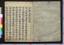 北条九代記 / Hōjō Kudaiki (Chronicles of Nine Generations of the Hōjō Family) image