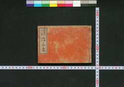 新吉原細見浮舟草 / Shin Yoshiwara Saiken Ukifunegusa (Guidebook for Visitors to Yoshiwara District) image