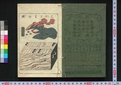 雙六獨稽古 / Sugoroku Hitori Geiko (Beginner's Guide to Sugoroku Board Game) image