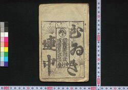 高蓉丘雲賀曽我・其往恋江戸染 / Takane no Kumo no Yorokobi Soga, Sono Mukashi Koi no Edozome (Picturebook Playbill for a Kabuki Performance) image
