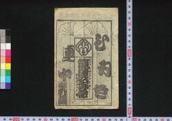 旅雀我好話 東海道五十三驛 / Tabisuzume Aiyado Banashi Tōkaidō Gojūsan Eki (Picturebook Playbill for a Kabuki Performance) image