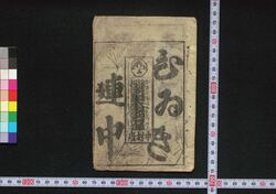 假名手本忠臣蔵 / Kanadehon Chūshingura (Picturebook Playbill for The Treasury of Loyal Retainers) image