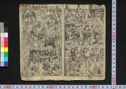 名譽仁政録 / Meiyo Jinseiroku (Picturebook Playbill for a Kabuki Performance) image