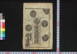 波乗船音・・・ / Naminori Bune Oto (Picturebook Playbill for a Kabuki Performance) image