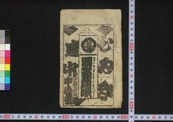 雲絶間蓮曼陀羅 / Kumo no Taema Hasu no Mandara (Picturebook Playbill for a Kabuki Performance) image