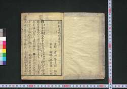朝鮮年代記 上 / Chōsen Nendaiki (Chronicles of Joseon), Part 1 image