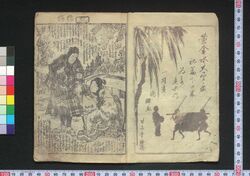 黄金水大盡盃 初(下) / Ōgonsui Daijin Sakazuki (Tale of Kinokuniya Bunzaemon), Vol. 1, Part 2 image