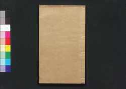 秘伝花鏡 巻三 / Hiden Kakyō (Translation of Mirror of Flowers), Vol. 3 image