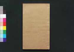 秘伝花鏡 巻五 / Hiden Kakyō (Translation of Mirror of Flowers), Vol. 5 image