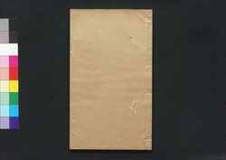 秘伝花鏡 巻六 / Hiden Kakyō (Translation of Mirror of Flowers), Vol. 6 image