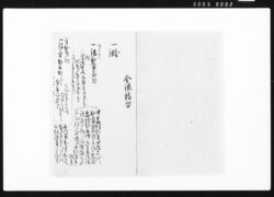 金銀請払留帳 image