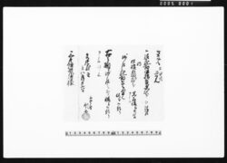 残銀預りにつき覚 image