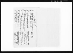 金銀請払留帳 image