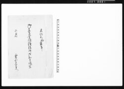 御元方金銀銭請払御勘定帳写 image