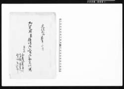 御定用并臨時御入用御勘定帳写 image