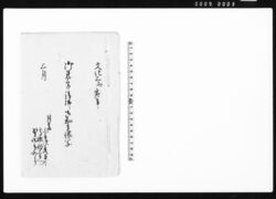 御米方請払御勘定帳写 image