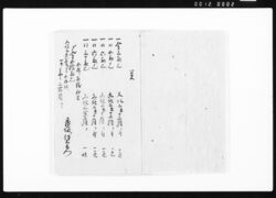 江戸表拝借金栗山控帳写 image