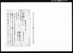 借銀子出入につき奉行所宛質物証文写 image