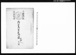 小野御殿弘法大師御堂御再建御講 image