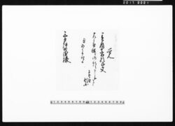 掛屋へ預銭受取書 image