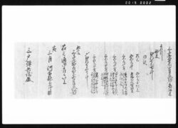 惣御払米御勘定覚 image