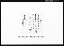 覚（鳥目預りにつき） image