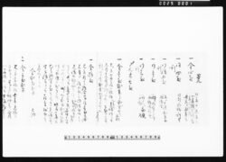 覚（拝借金上納につき） image