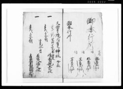(京都御改国郡内末寺並兼帯之寺取調帳) / Document of Rural Area image