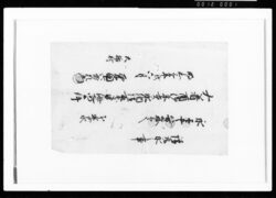 請取永之事(酉御年貢本途口永分皆済ニ付) / Document of Rural Area image