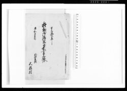 種籾御拝借小前書上帳 / Document of Rural Area image