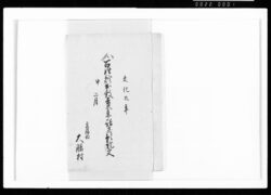 百姓貯出穀去年詰戻預証文 / Document of Rural Area image