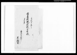 当酉新規貯穀小前帳 / Document of Rural Area image