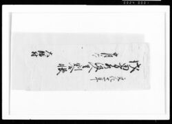 戌田方水汲人足割合帳 / Document of Rural Area image