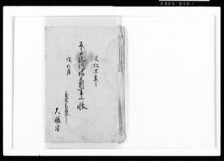 反高流作場反別書上帳 / Document of Rural Area image
