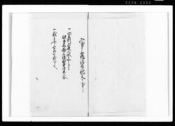 当卯田方小作入附証文帳 / Document of Rural Area image