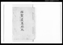 摺袈裟略縁起 / Document of Rural Area image