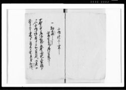小作証文 / Document of Rural Area image